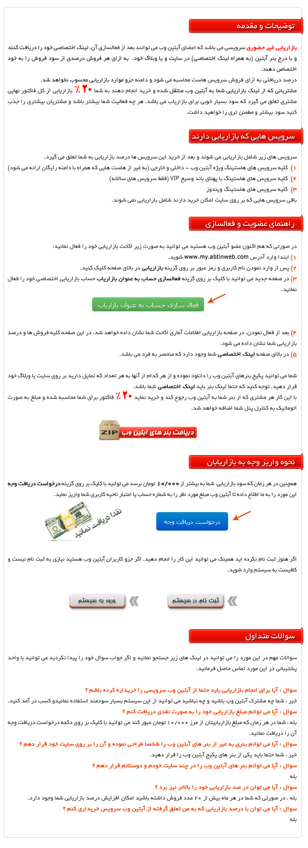 سیستم بازاریابی آبتین وب